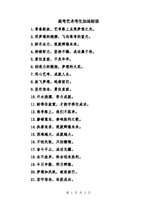 高考艺术考生加油标语