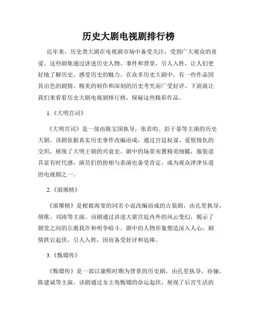历史大剧电视剧排行榜