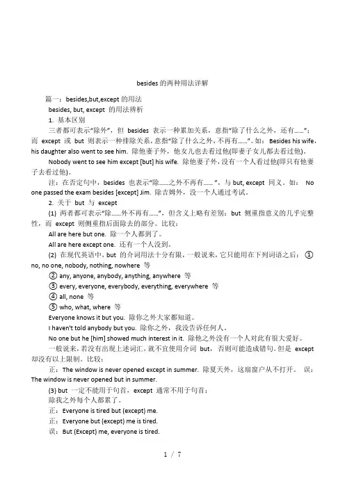 besides的两种用法详解