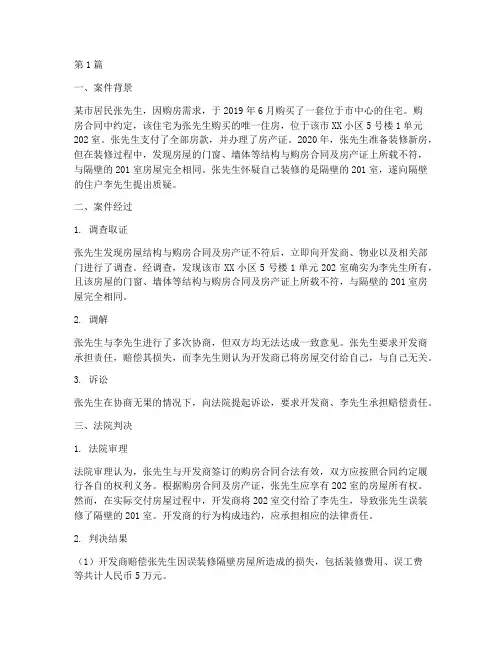 装修错房子的法律案例(3篇)