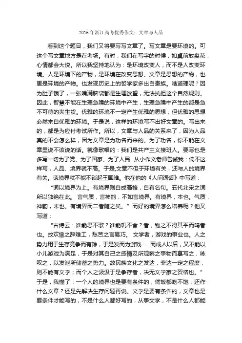 2016年浙江高考优秀作文：文章与人品_作文900字_高考作文_