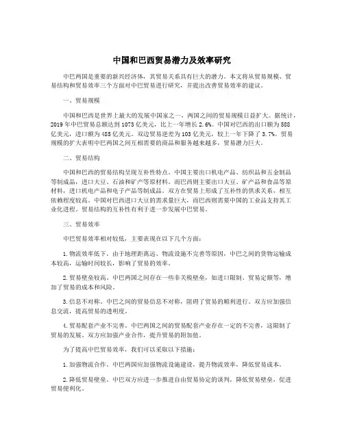 中国和巴西贸易潜力及效率研究