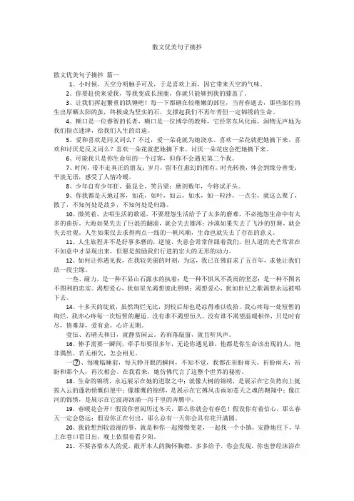 散文优美句子摘抄