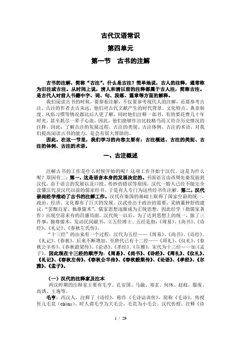 古注标点翻译