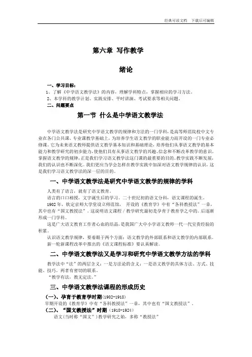 中学语文教学法课件(分)_第六章 写作教学(可编辑)