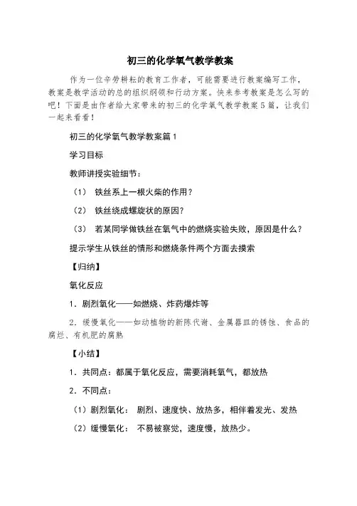 初三的化学氧气教学教案