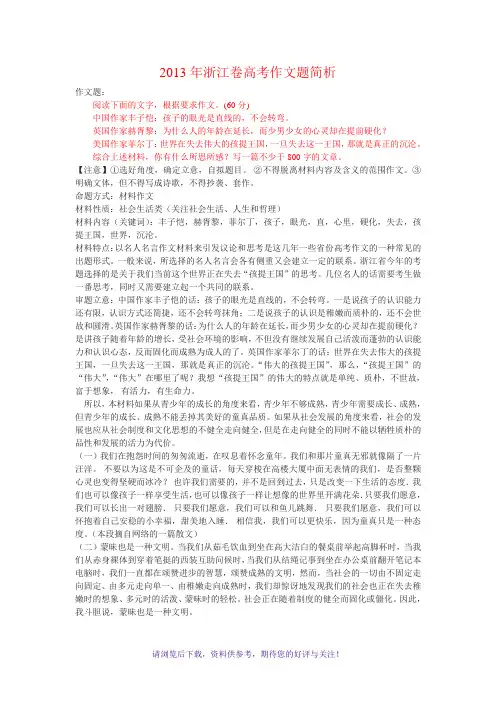 2013年浙江卷高考作文题简析