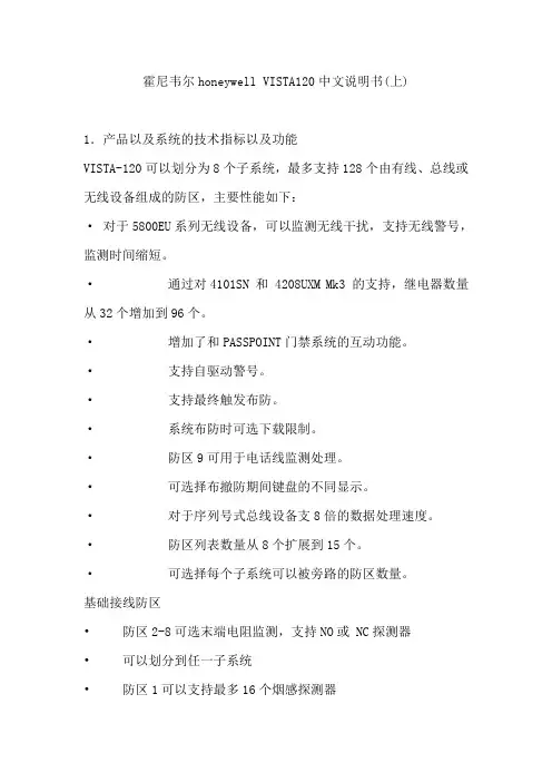 霍尼韦尔中文说明书