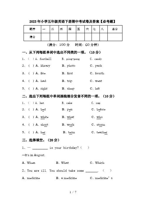 2023年小学五年级英语下册期中考试卷及答案【必考题】
