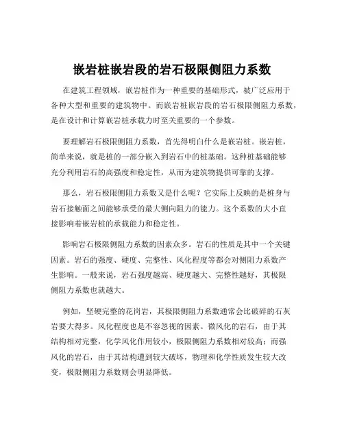 嵌岩桩嵌岩段的岩石极限侧阻力系数