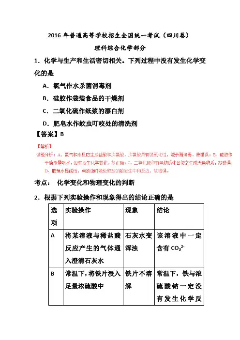 2016年四川卷高考化学真题及答案