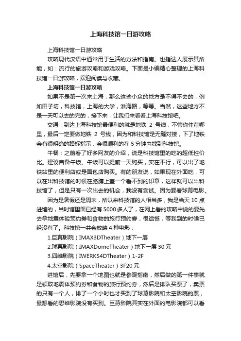 上海科技馆一日游攻略