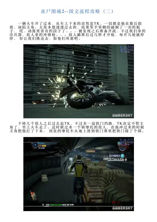 丧尸围城2图文流程攻略(二)