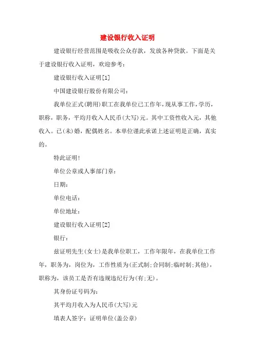 2020年建设银行收入证明