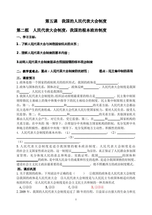 人民代表大会制度：我国的根本政治制度
