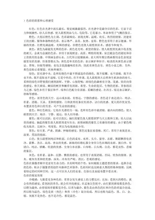 色彩的联想和心理感受