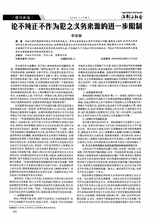 论不纯正不作为犯之义务来源的进一步限制