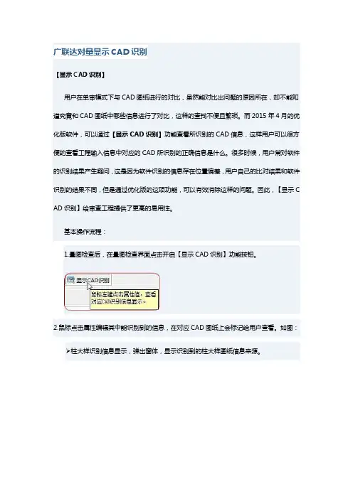 广联达对量显示CAD识别