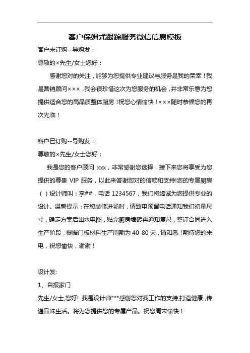 客户保姆式跟踪服务微信信息模板