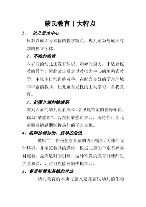 蒙氏教育十大特点