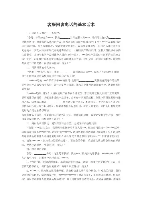 客服回访电话的基本话术