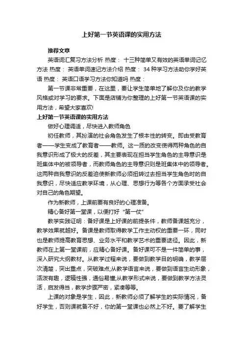 上好第一节英语课的实用方法