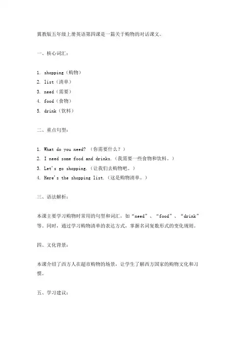 五年级上册冀教版英语第四课