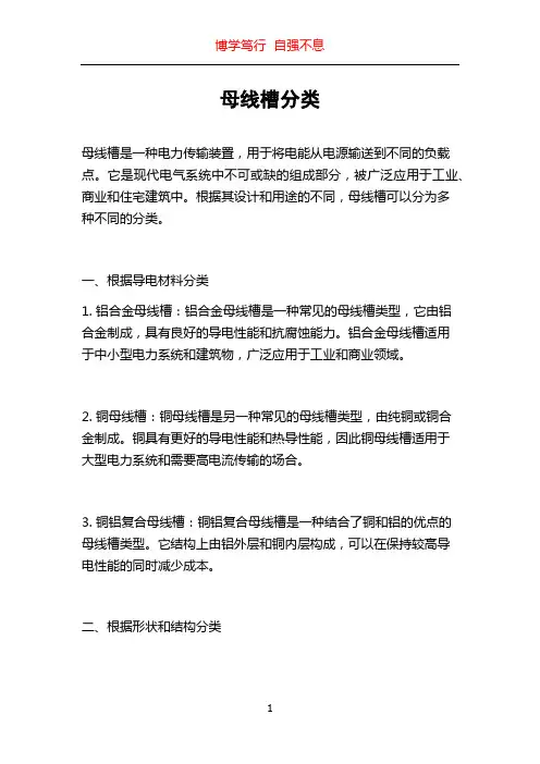 母线槽分类