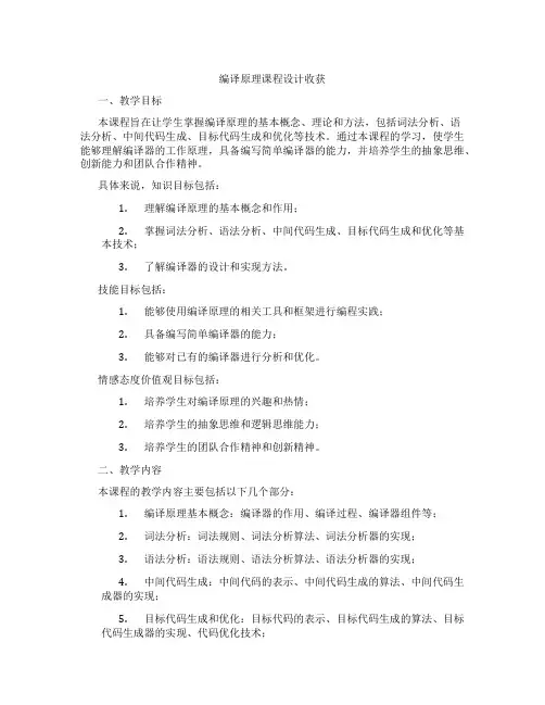 编译原理课程设计收获