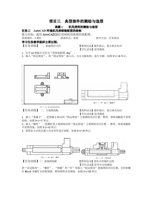 《机械测量与测绘技术》教学讲义 项目三课题1(任务3)