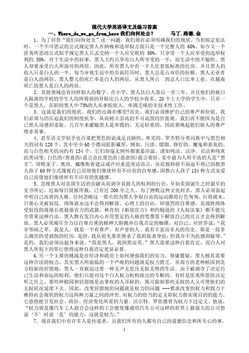 (完整word版)现代大学英语精读5 课文翻译 1-11课