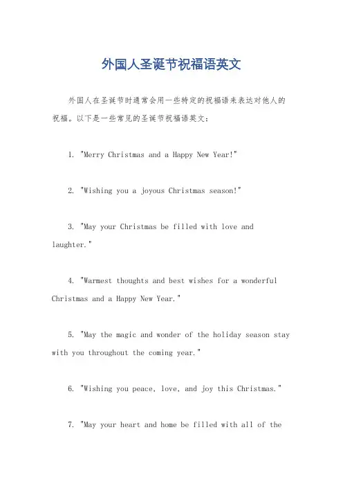 外国人圣诞节祝福语英文