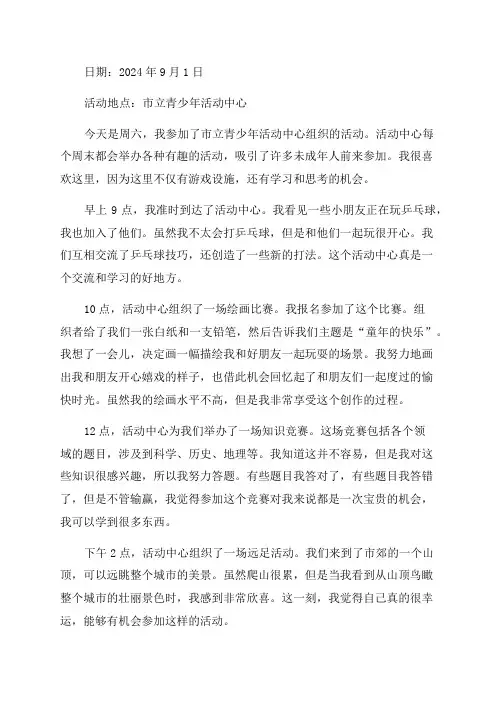 未成年人活动记录