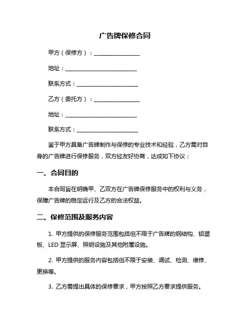 广告牌保修合同