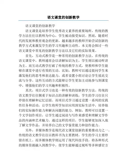 语文课堂的创新教学