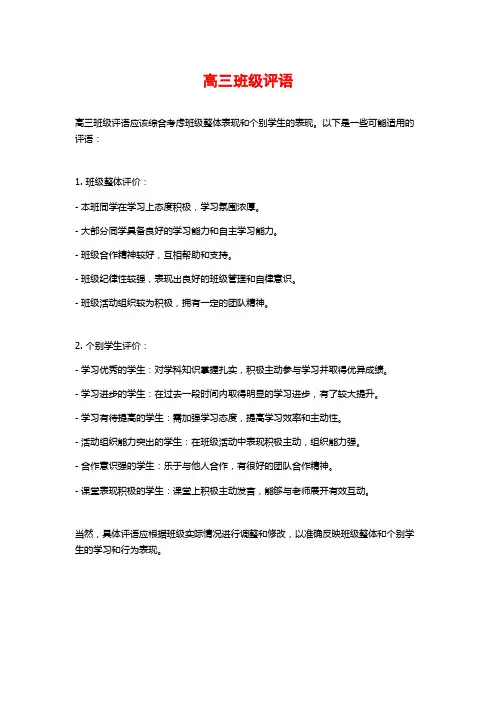 高三班级评语