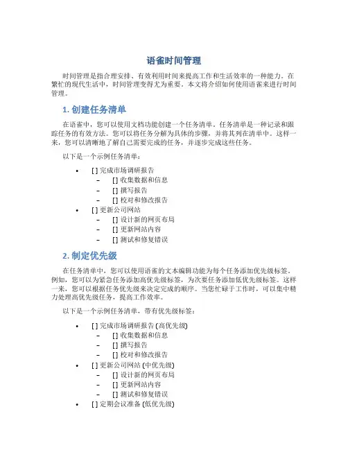 语雀时间管理
