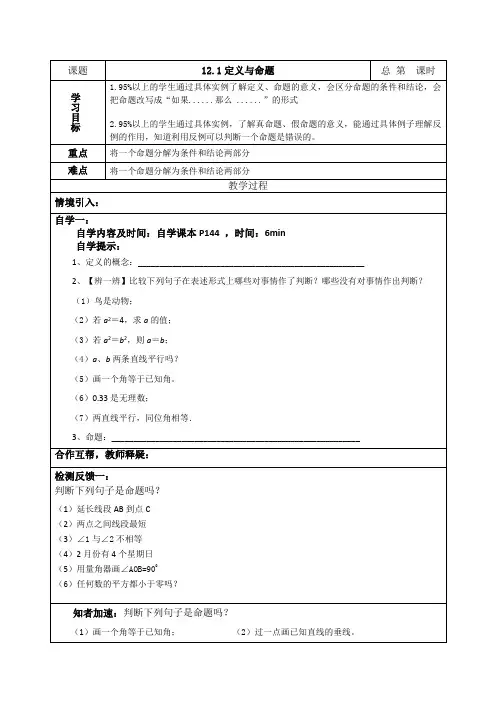 苏科版七下数学 12.1定义与命题  表格式教案