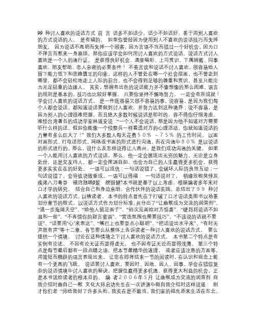 99种最讨人喜欢的说话方式
