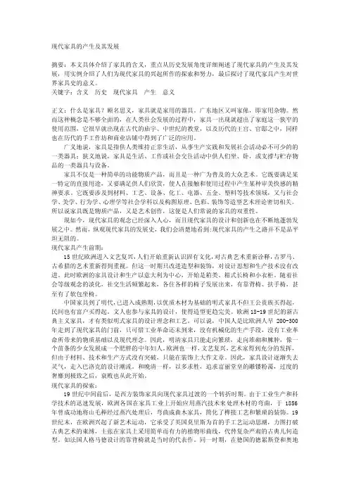 家具概论论文