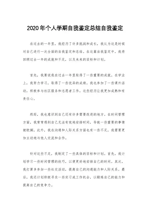 2020年个人学期自我鉴定总结自我鉴定