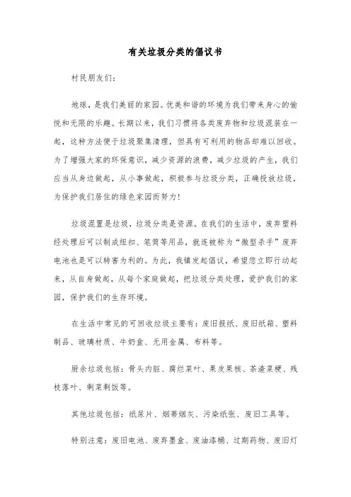 有关垃圾分类的倡议书(6篇)
