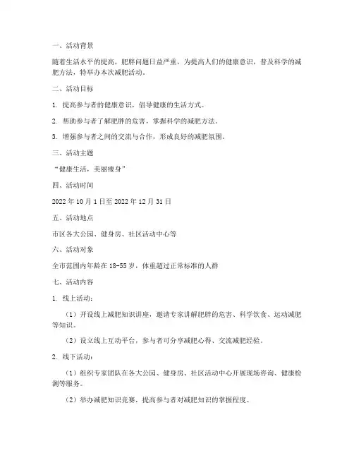 减肥活动_方案策划模板