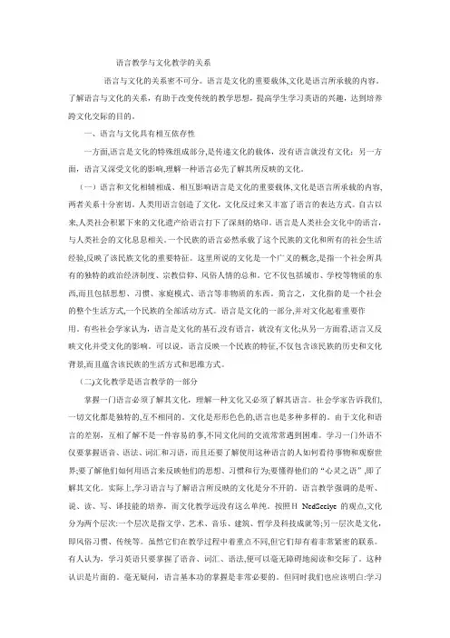 「语言与文化的关系密不可分」