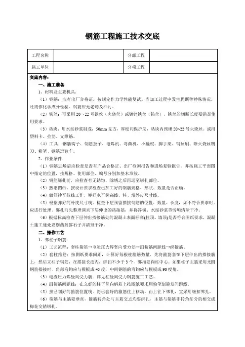 钢筋工程施工技术交底