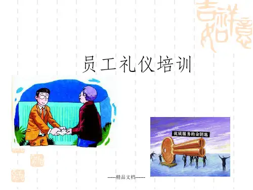 书店员工礼仪培训课件