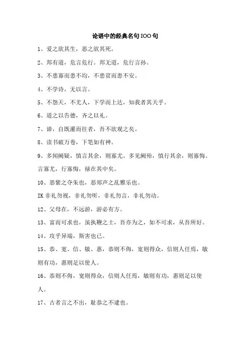 论语中的经典名句100句