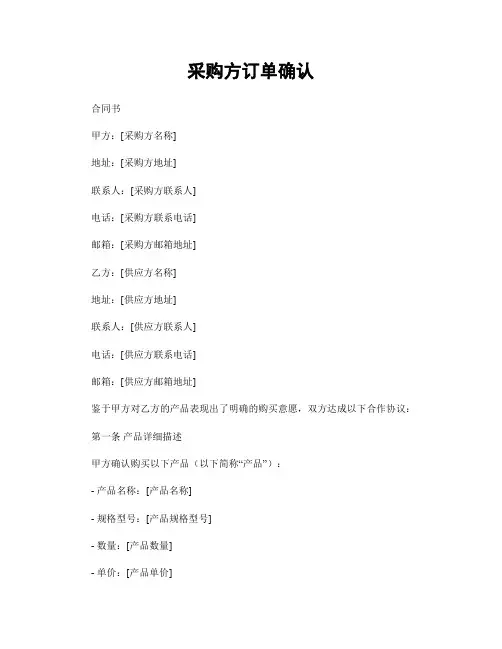采购方订单确认