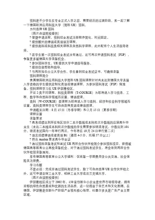 德国欧洲应用科技大学(简称UE)预科