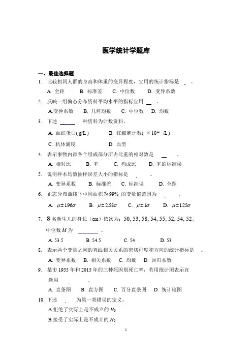 医学统计学题库及答案 吉林大学机考题库及答案 答案在最后一页